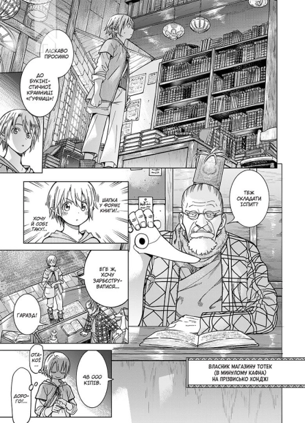 Чарівник Бібліотеки, Том 2 - фото 3