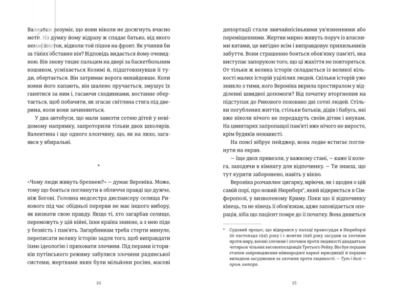 Симфонія монстрів - фото 4 Симфонія монстрів - фото 4