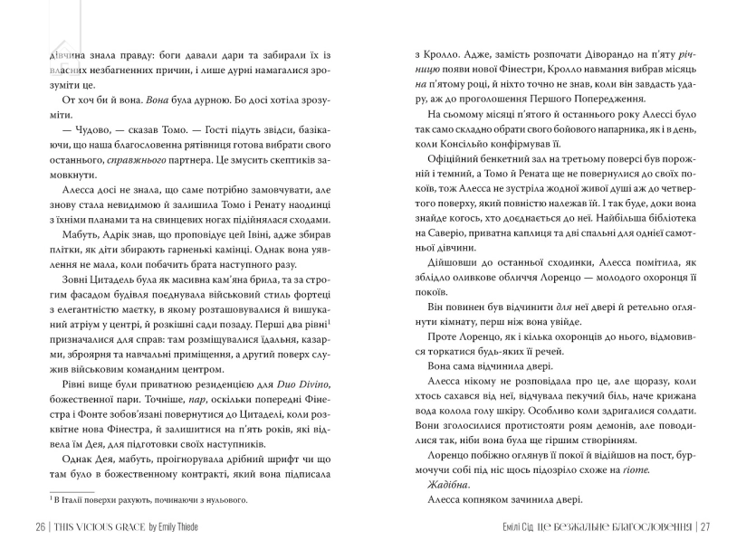 Остання Фінестра. Це безжальне благословення. Книга 1 + суперобкладинка - фото 3 Остання Фінестра. Це безжальне благословення. Книга 1 + суперобкладинка - фото 3
