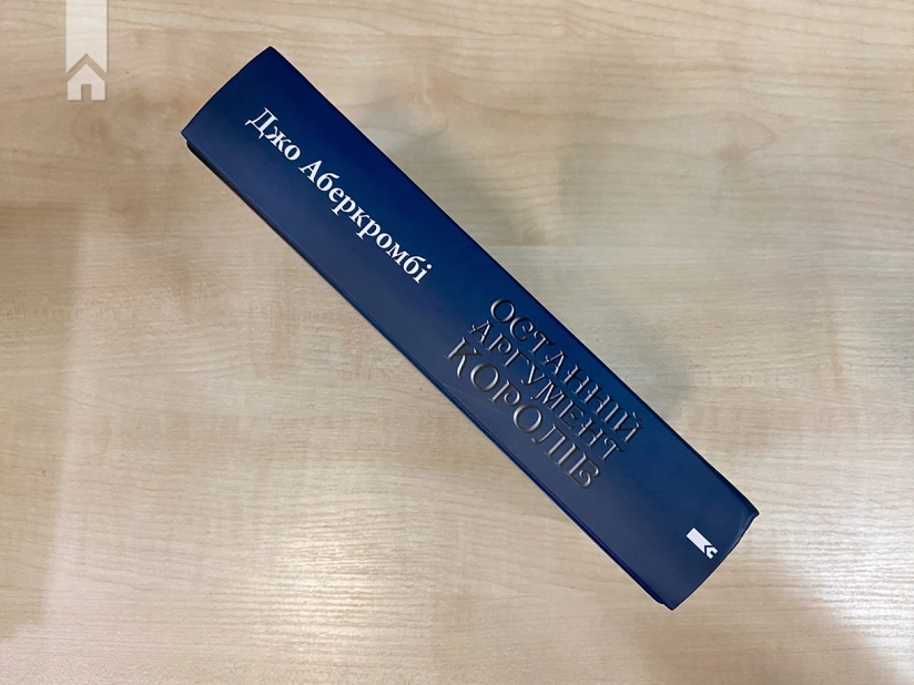 Останній аргумент королів. Книга 3 - фото 6