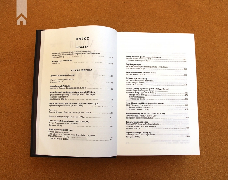 Букова земля - фото 5