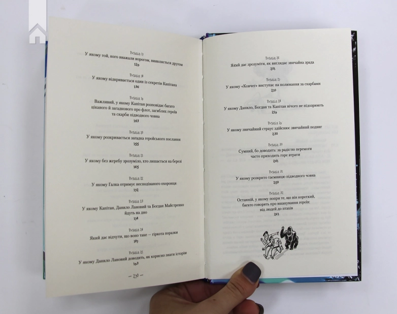 Таємниця підводного човна - фото 3