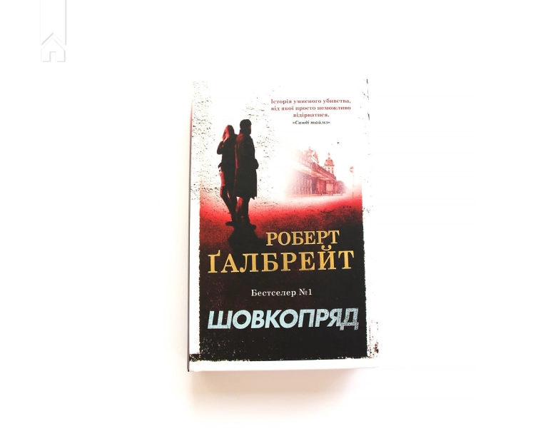 Шовкопряд. Книга 2 - фото 2 Шовкопряд. Книга 2 - фото 2