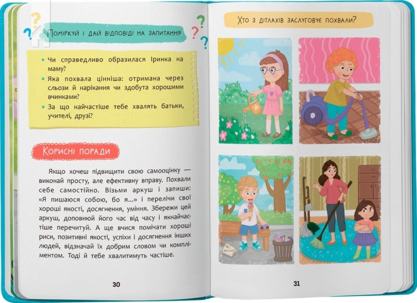 Дружу з емоціями. Що робити, якщо ображаєшся? - фото 5