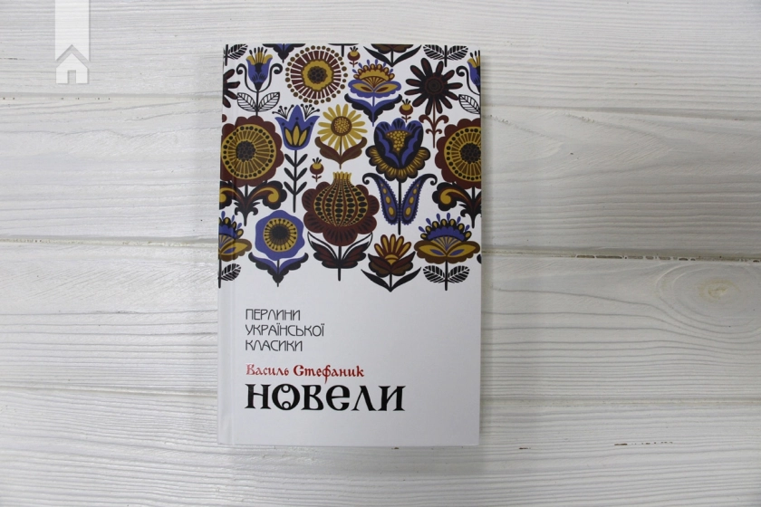 Новели - фото 2 Новели - фото 2