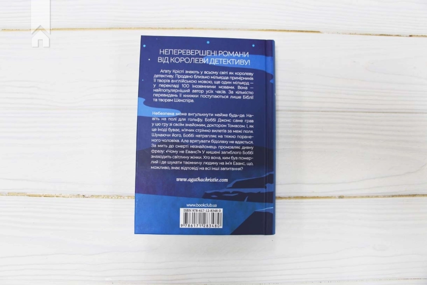 Чому не Еванс? - фото 5 Чому не Еванс? - фото 5