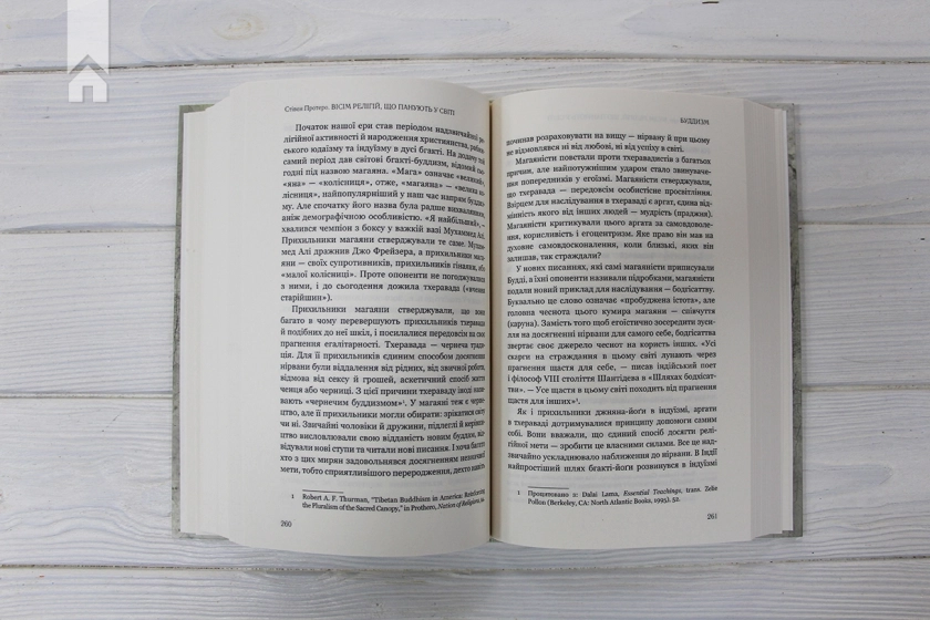 Вісім релігій, що панують у світі - фото 6