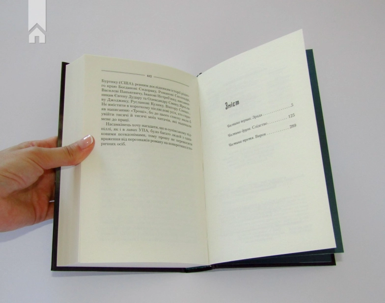 Троща - фото 4 Троща - фото 4