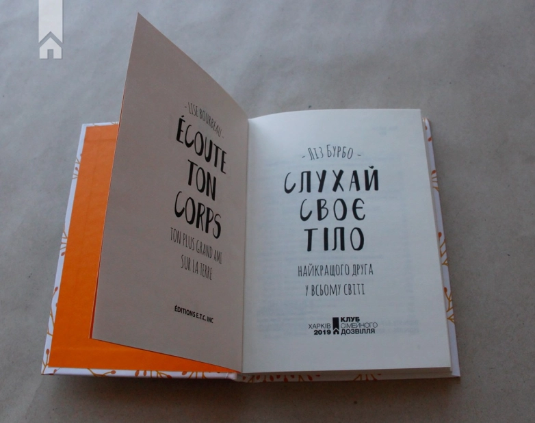 Слухай своє тіло — найкращого друга у всьому світі - фото 3 Слухай своє тіло — найкращого друга у всьому світі - фото 3