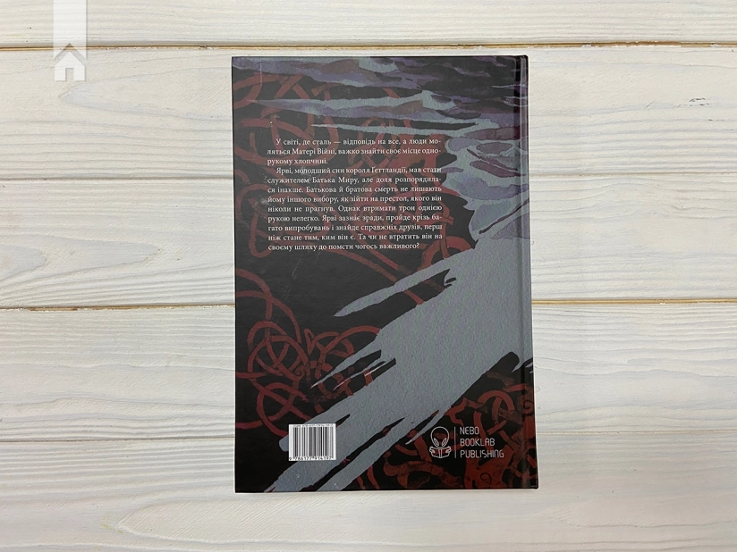 Пів короля. Книга 1 - фото 10 Пів короля. Книга 1 - фото 10