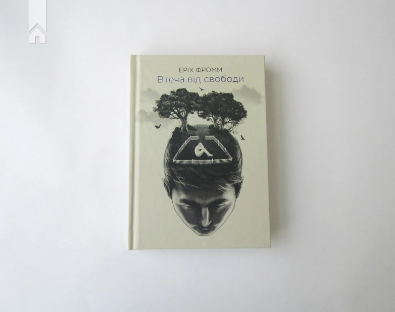 Втеча від свободи - фото 2 Втеча від свободи - фото 2