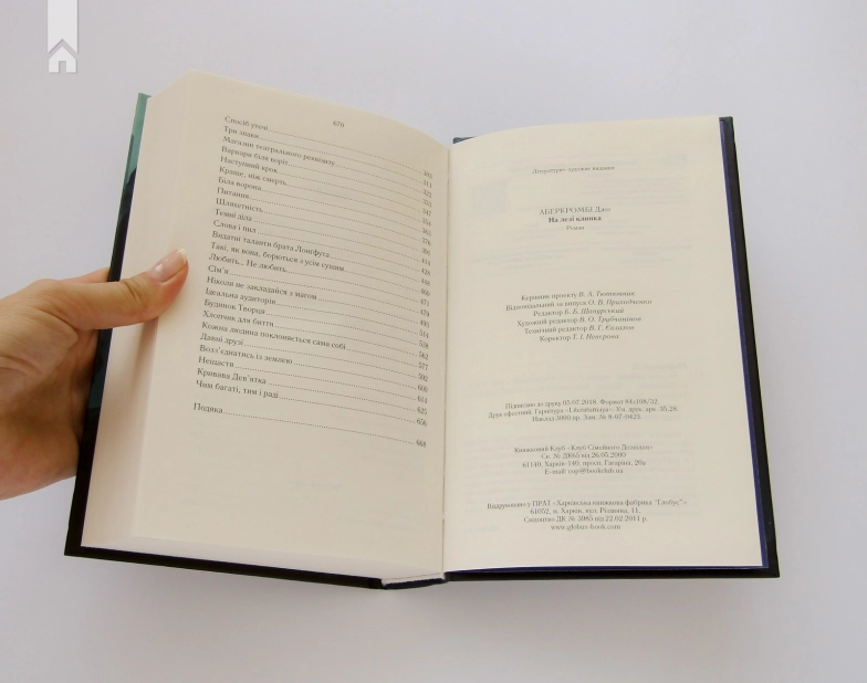 На лезі клинка. Книга 1 - фото 5