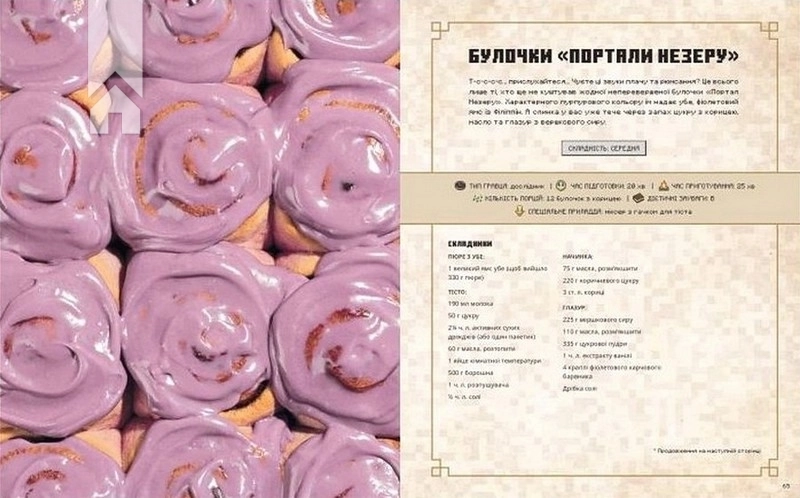 Minecraft. Офіційна кулінарна книга - фото 4 Minecraft. Офіційна кулінарна книга - фото 4