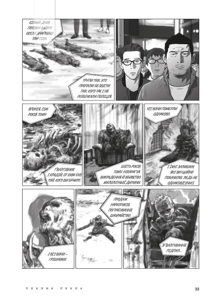 Hellbound. Поклик пекла. Том 1 - фото 3 Hellbound. Поклик пекла. Том 1 - фото 3