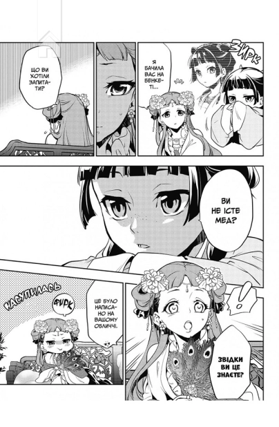 Монолог травниці. Том 4 - фото 2 Монолог травниці. Том 4 - фото 2