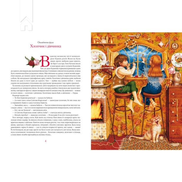 Снігова королева - фото 2