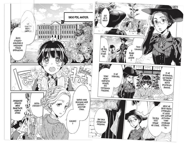 Прощавай, трояндовий саде. Том 1 - фото 2