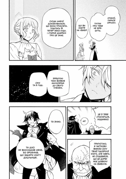 Мемуари Ванітаса. Том 2 - фото 3 Мемуари Ванітаса. Том 2 - фото 3