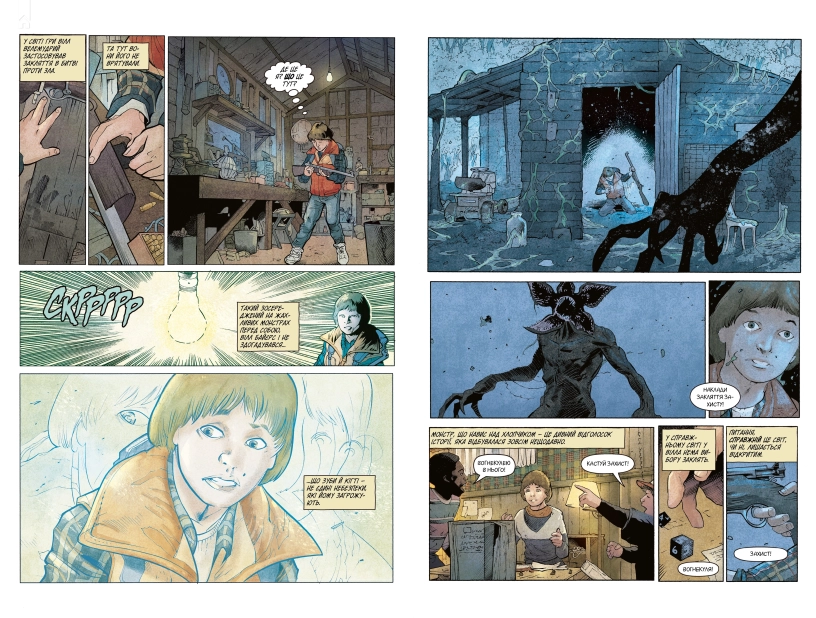 Stranger Things. По той бік. Книга 1 - фото 4 Stranger Things. По той бік. Книга 1 - фото 4