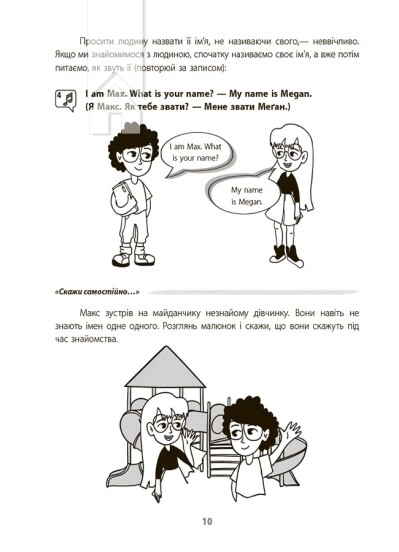 Англійська - це круто! Візуалізований довідник. 1-2 класи - фото 3 Англійська - це круто! Візуалізований довідник. 1-2 класи - фото 3