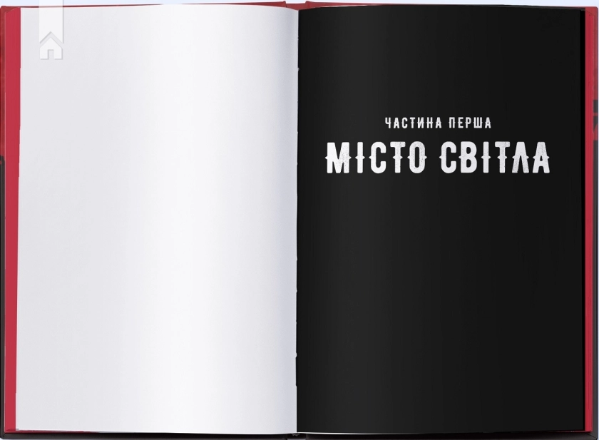 Тунель кісток. Книга 2 - фото 2