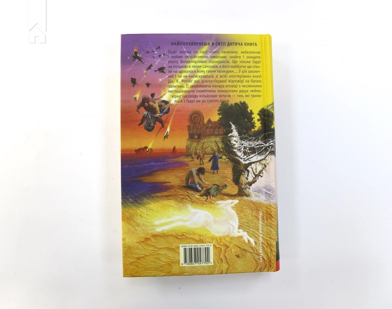 Гаррі Поттер і cмертельні реліквії. Книга 7 - фото 4