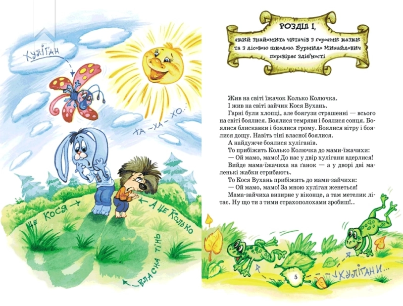 Сонце серед ночі. Пригоди в Павутинії. Книга 1 - фото 3