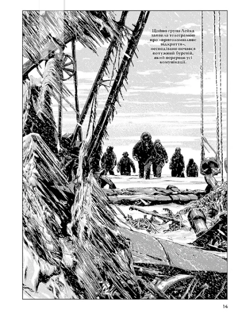 У горах божевілля. Том 1 - фото 4 У горах божевілля. Том 1 - фото 4