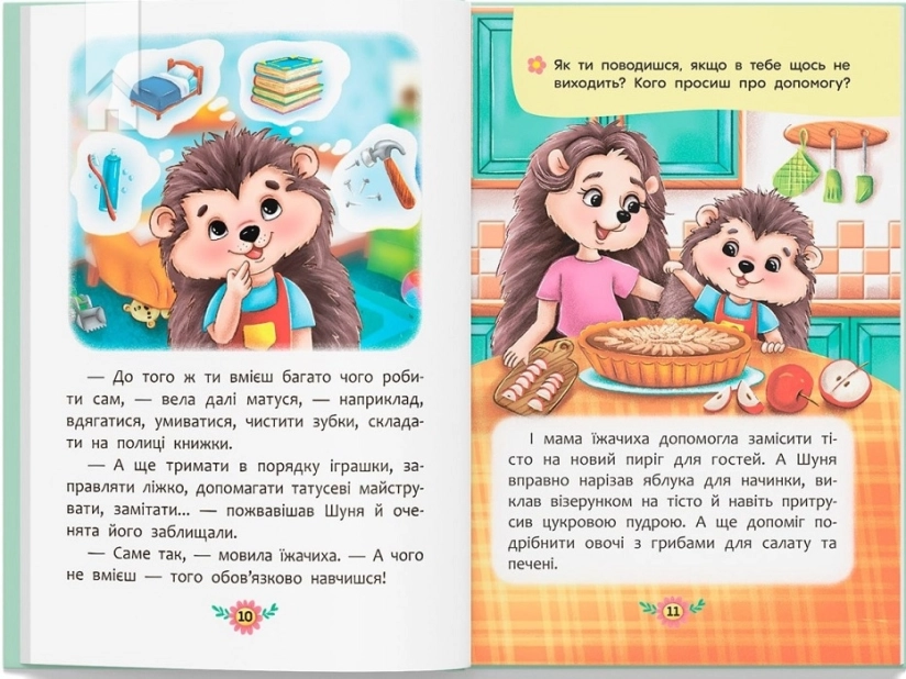 Корисні казки. Як перестати вередувати? - фото 3 Корисні казки. Як перестати вередувати? - фото 3