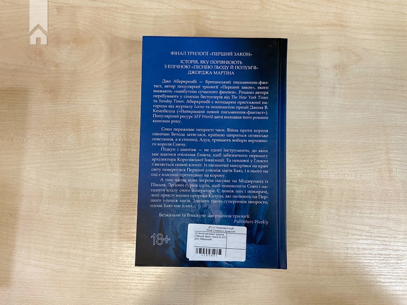 Останній аргумент королів. Книга 3 - фото 7 Останній аргумент королів. Книга 3 - фото 7