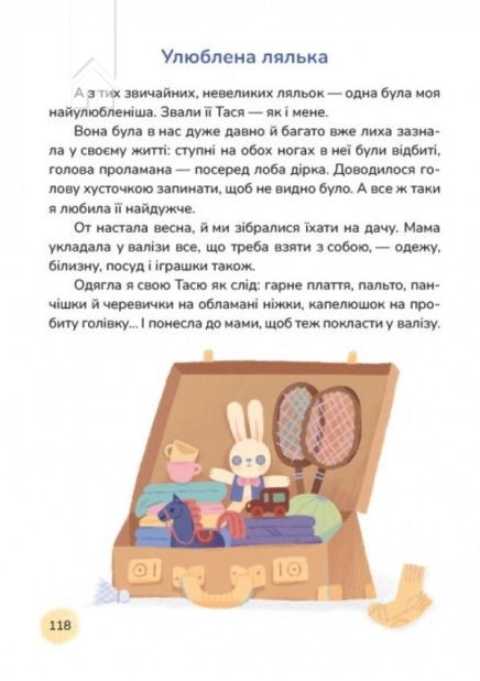 Ясоччина книжка - фото 5