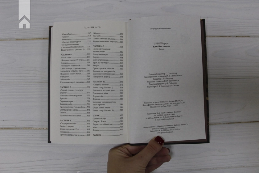 Крадійка книжок - фото 6 Крадійка книжок - фото 6