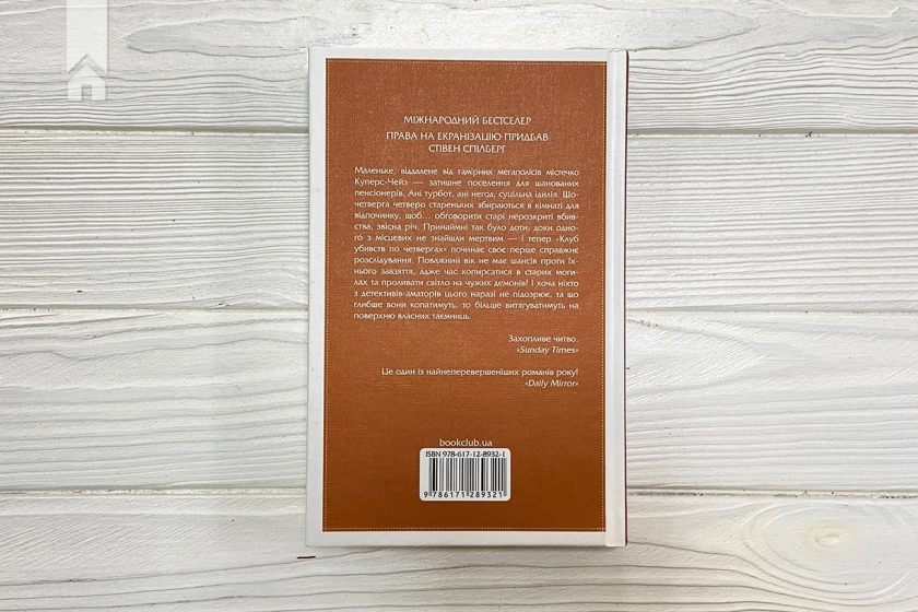 Клуб убивств по четвергах - фото 6 Клуб убивств по четвергах - фото 6