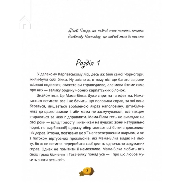 День усіх білок - фото 2