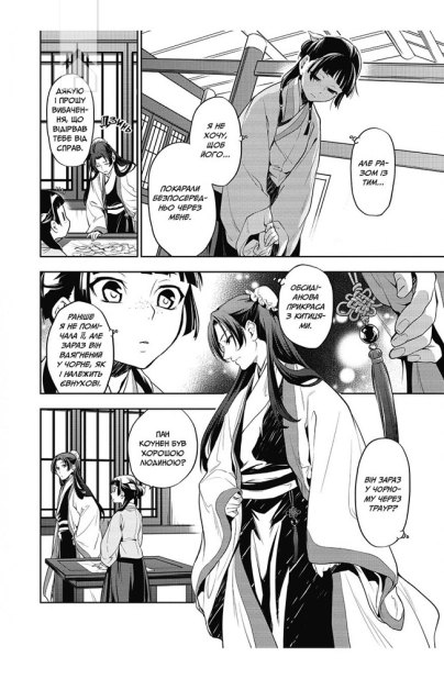 Монолог травниці. Том 3 - фото 2