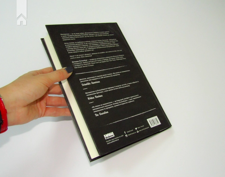 Як ніколи не помилятися. Сила математичного мислення - фото 10 Як ніколи не помилятися. Сила математичного мислення - фото 10