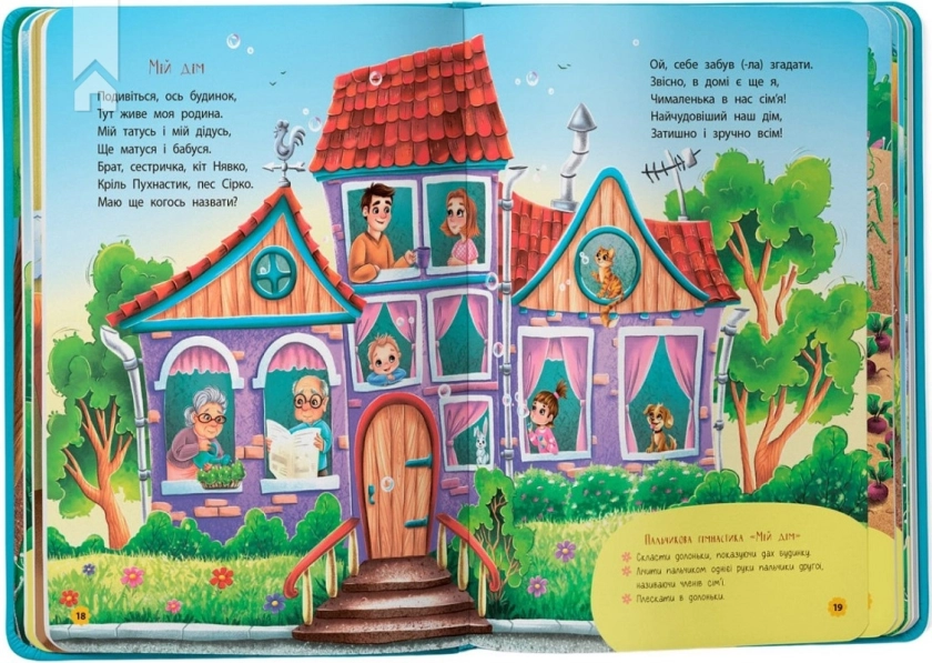 Віршики-забавлянки-вимовлянки - фото 5 Віршики-забавлянки-вимовлянки - фото 5