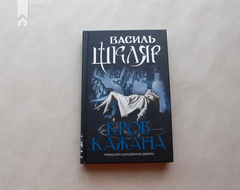 Кров кажана - фото 2 Кров кажана - фото 2