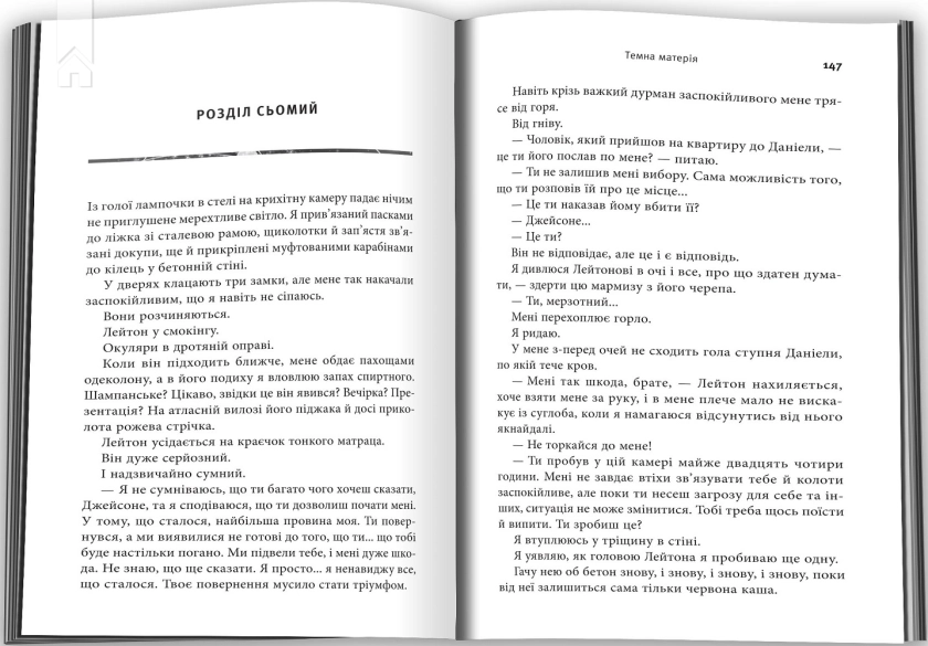 Темна матерія (кінопроект) - фото 2