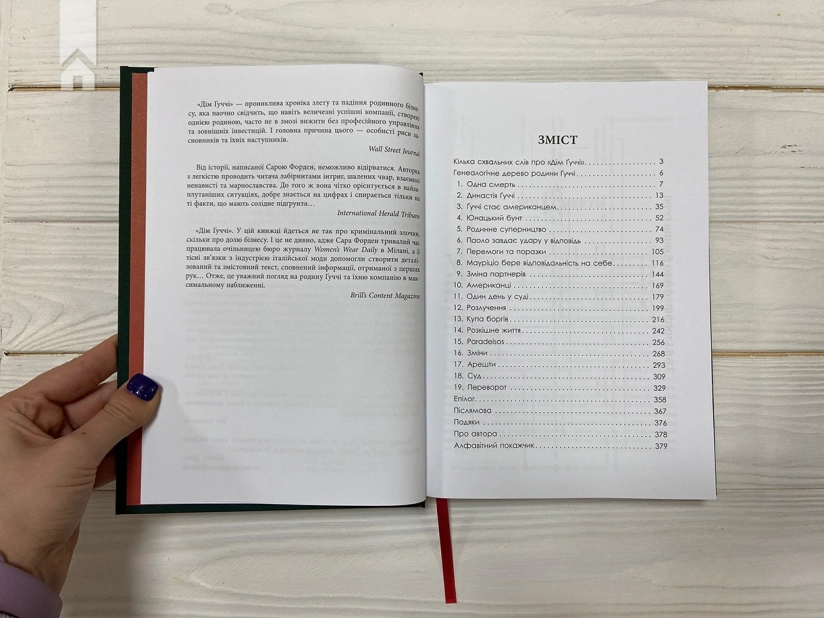 Дім Ґуччі: сенсаційна історія вбивства, божевілля, гламуру та жадібності - фото 4