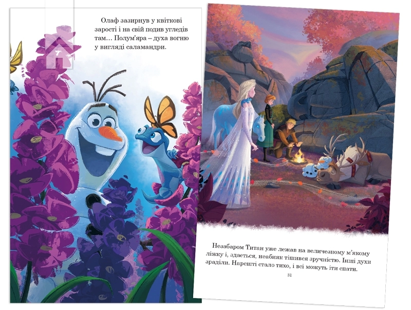 Крижане серце. Колекція казок - фото 2