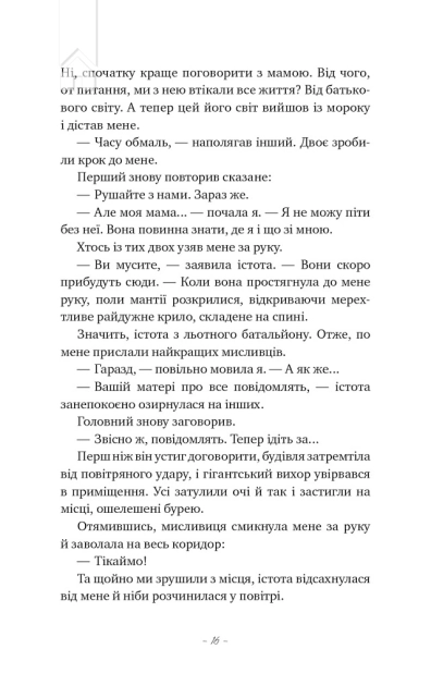Донька енканто. Книга 1 - фото 7 Донька енканто. Книга 1 - фото 7
