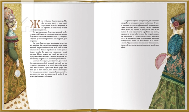 Красуня і Чудовисько - фото 2