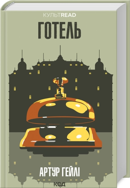 Готель - фото 1