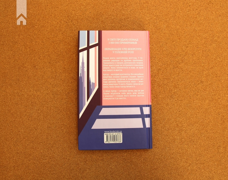 Між небом і землею - фото 4