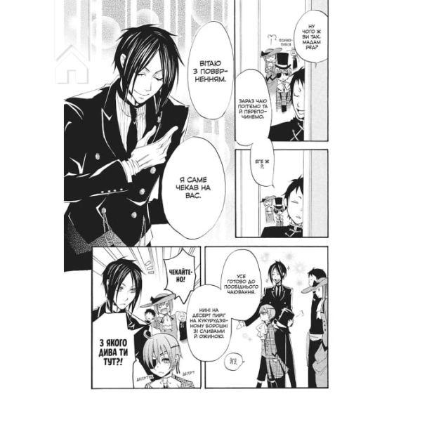 Темний дворецький. Том 2 - фото 5