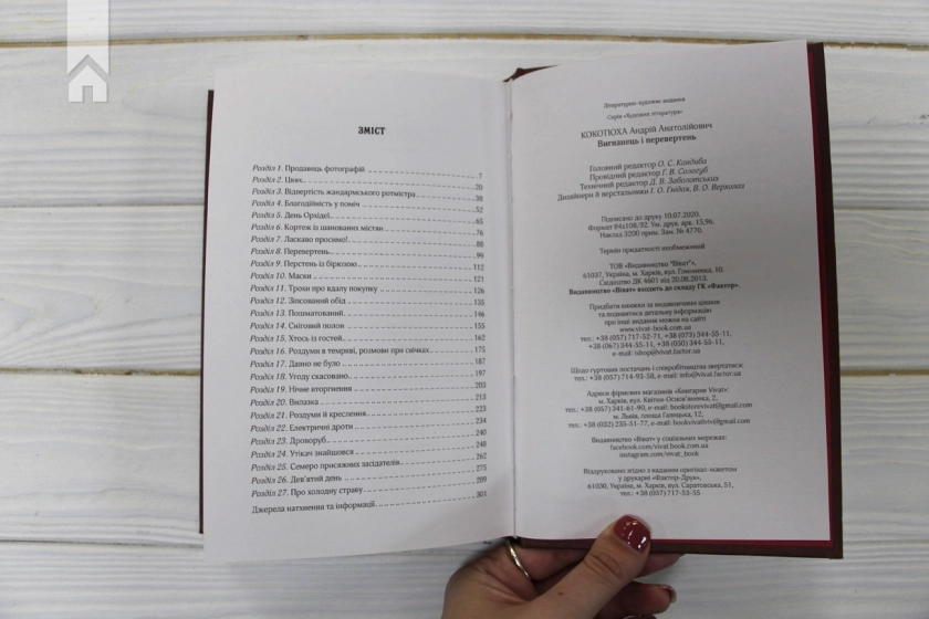 Вигнанець і перевертень - фото 4