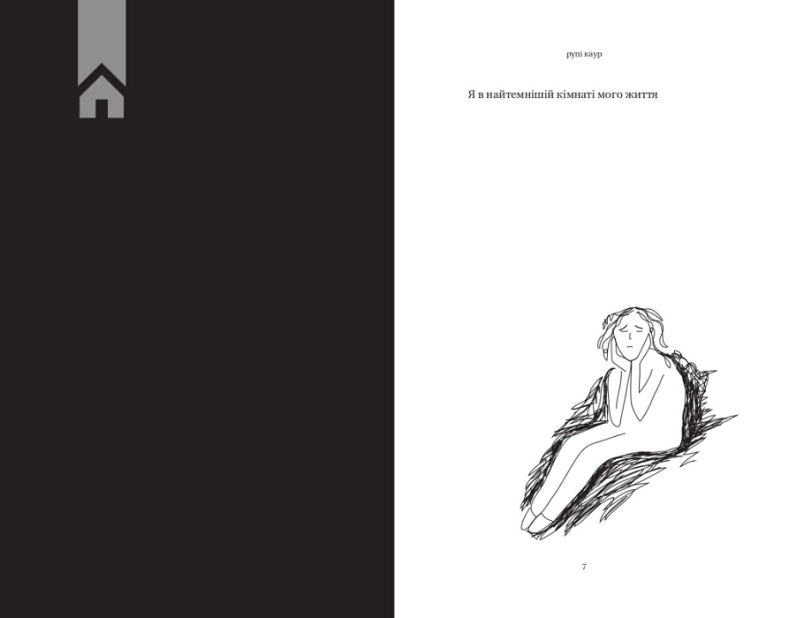 Тіло, мій дім - фото 3