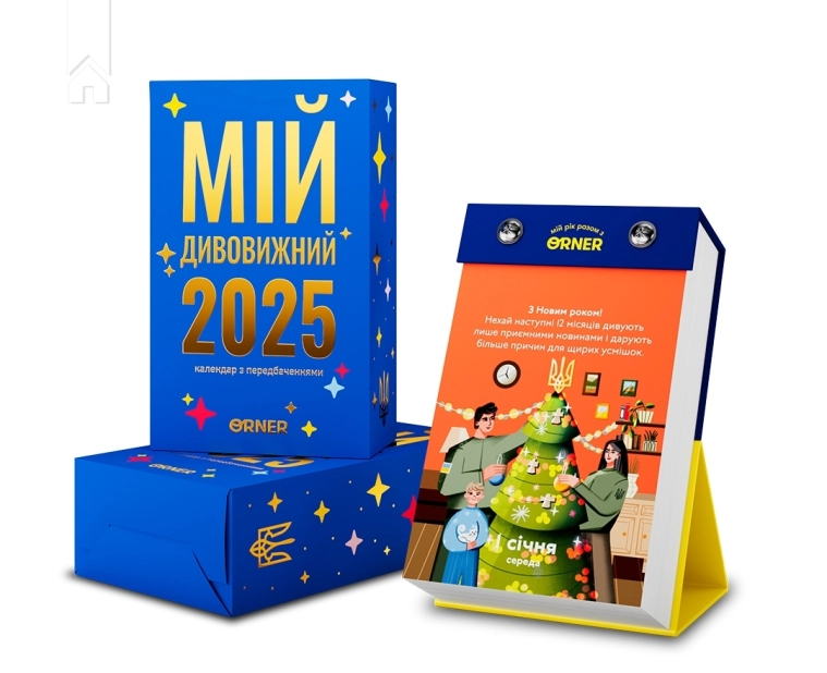 Календар з передбаченнями «Мій дивовижний 2025 рік» - фото 2