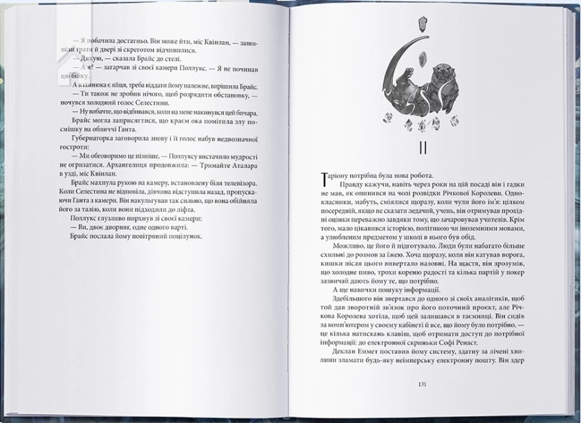 Дім Неба і Подиху. Місто Півмісяця. Книга 2 - фото 4